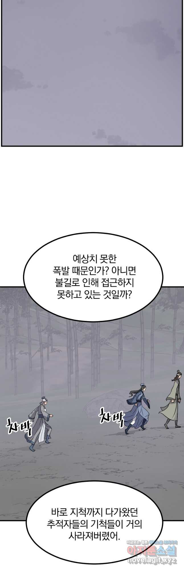 불사무적 252화 - 웹툰 이미지 32