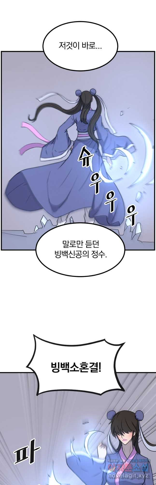 불사무적 252화 - 웹툰 이미지 35