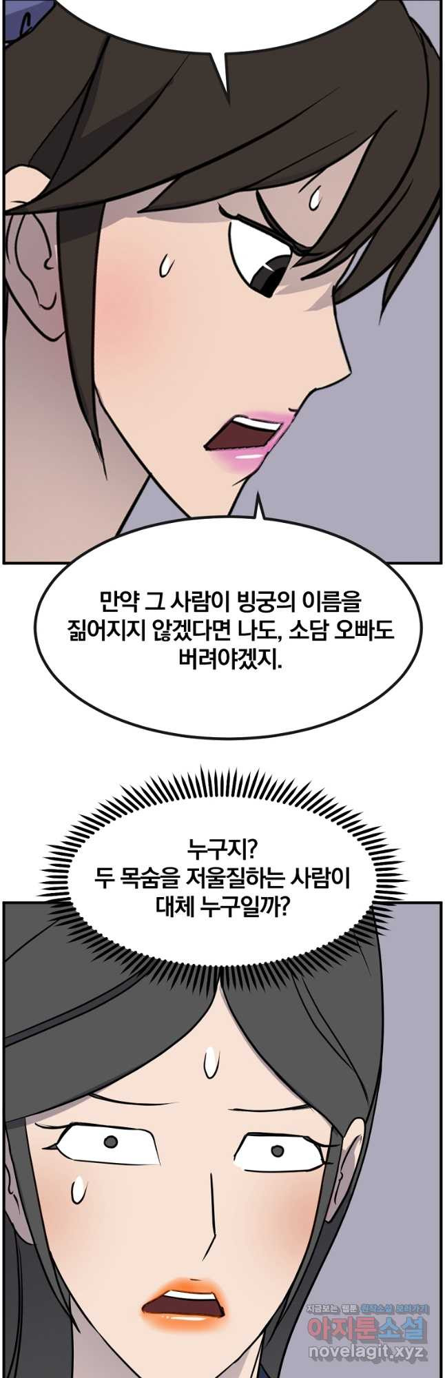 불사무적 252화 - 웹툰 이미지 41