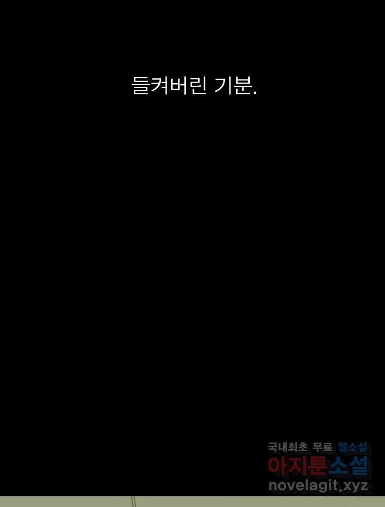 여름엔 비 31화 - 웹툰 이미지 73