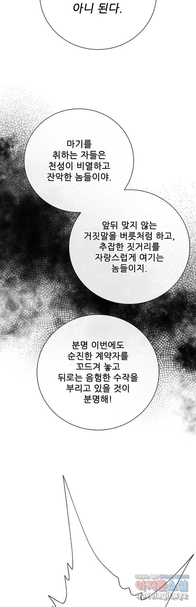 못난이 공녀가 되었습니다 95화 - 웹툰 이미지 10