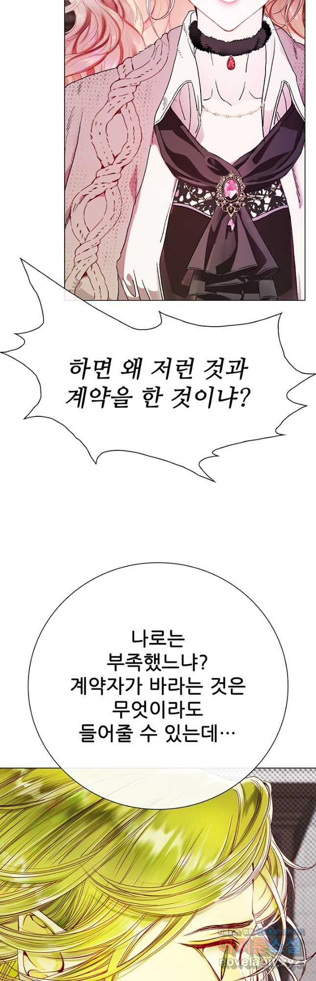 못난이 공녀가 되었습니다 95화 - 웹툰 이미지 12