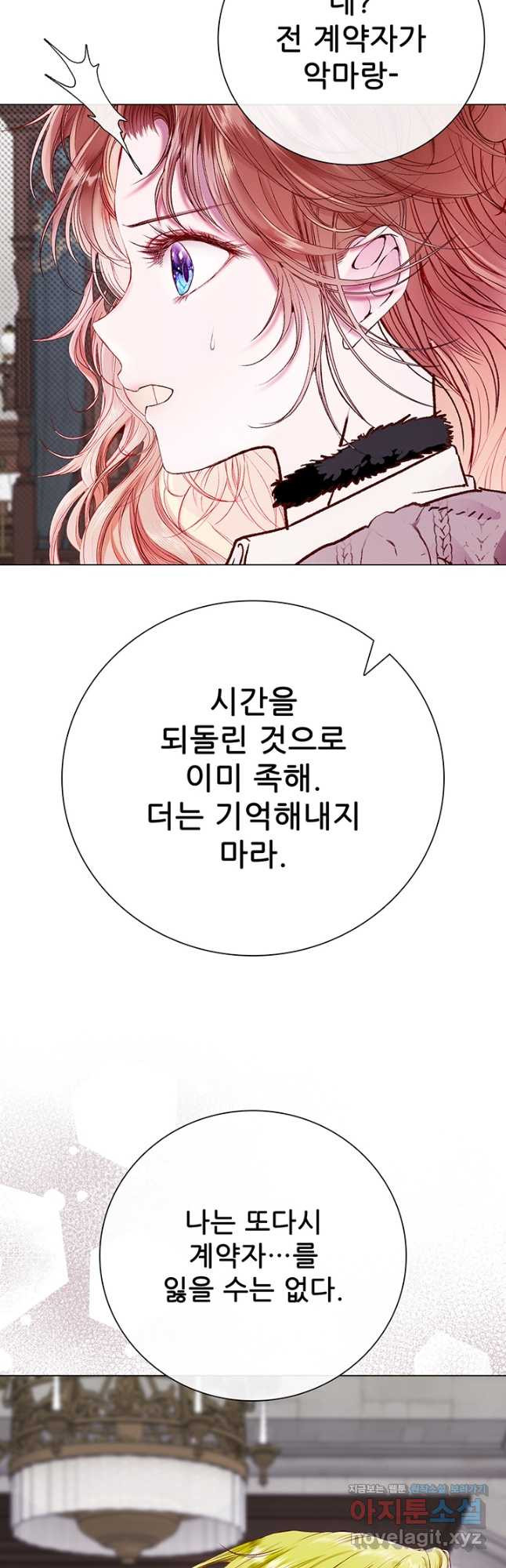 못난이 공녀가 되었습니다 95화 - 웹툰 이미지 22