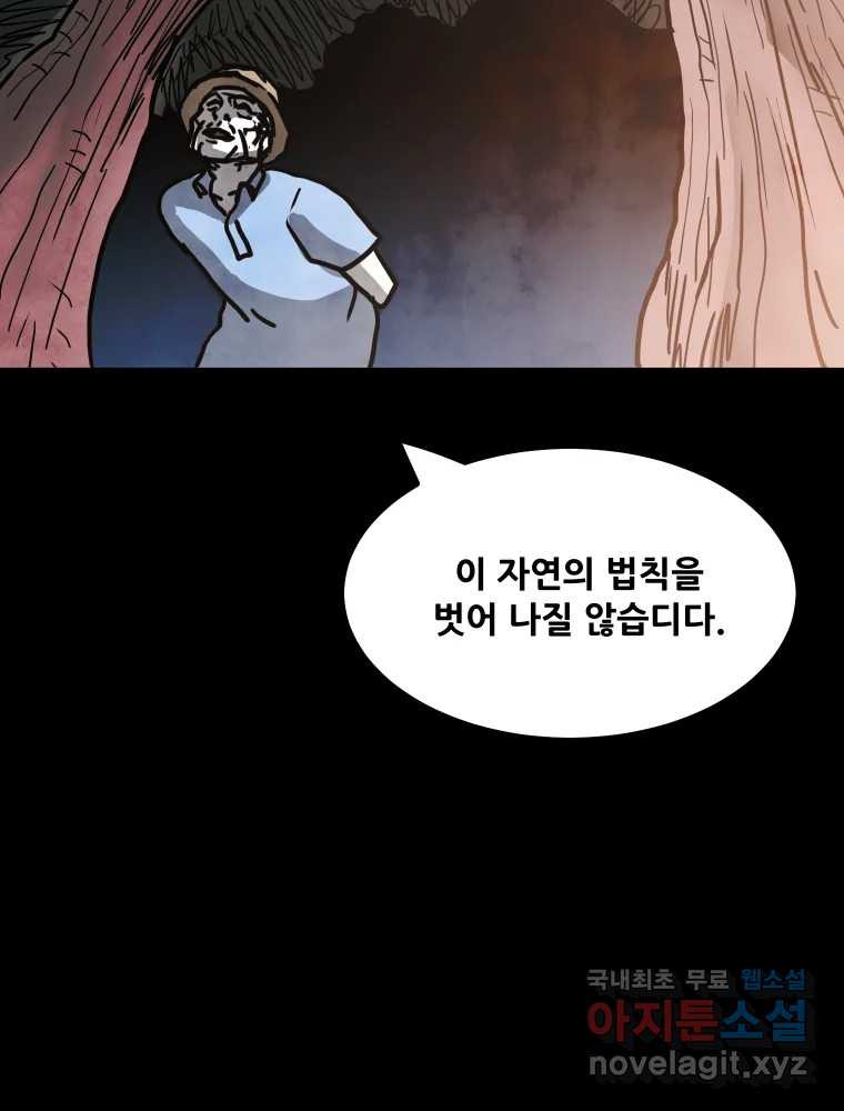 신을 죽이러 갑니다 36화 - 웹툰 이미지 20