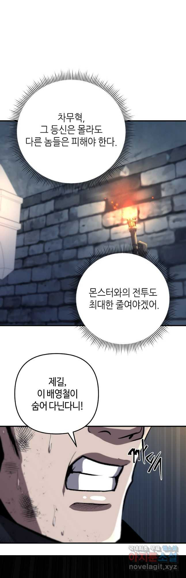 신을 죽이러 갑니다 36화 - 웹툰 이미지 24