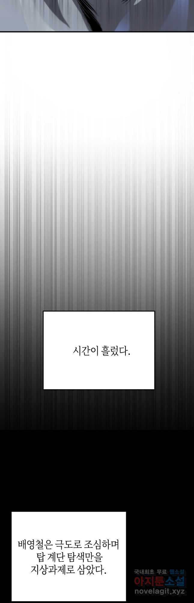 신을 죽이러 갑니다 36화 - 웹툰 이미지 41