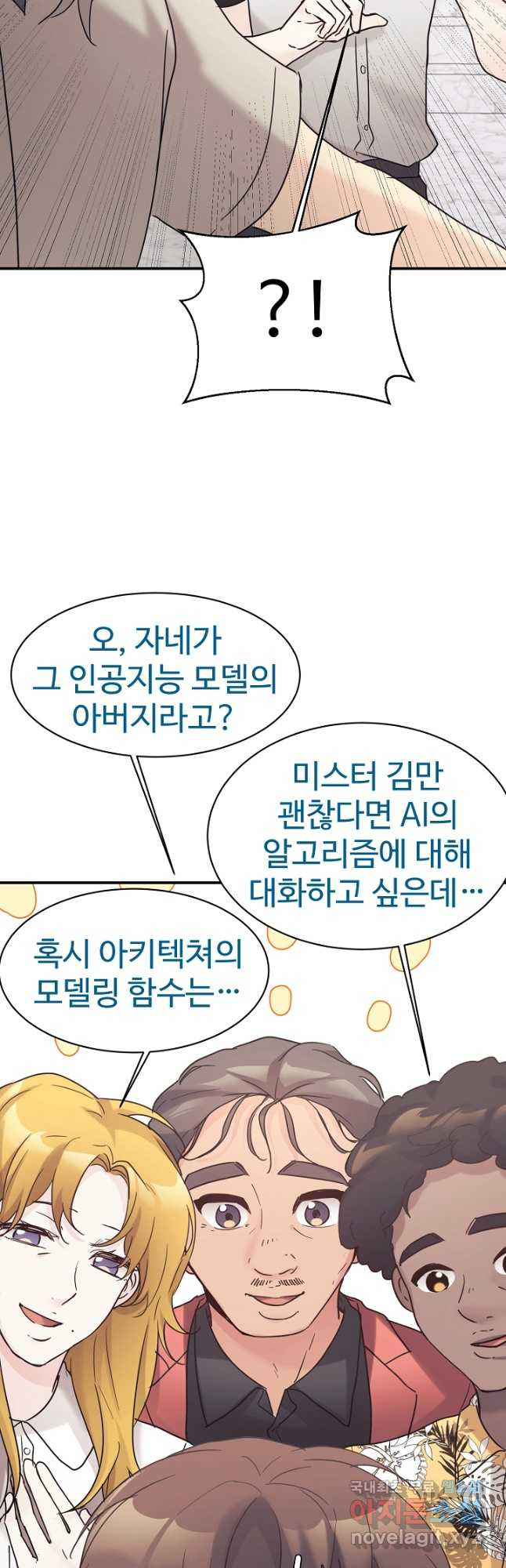 내 딸은 드래곤! 39화 - 웹툰 이미지 29