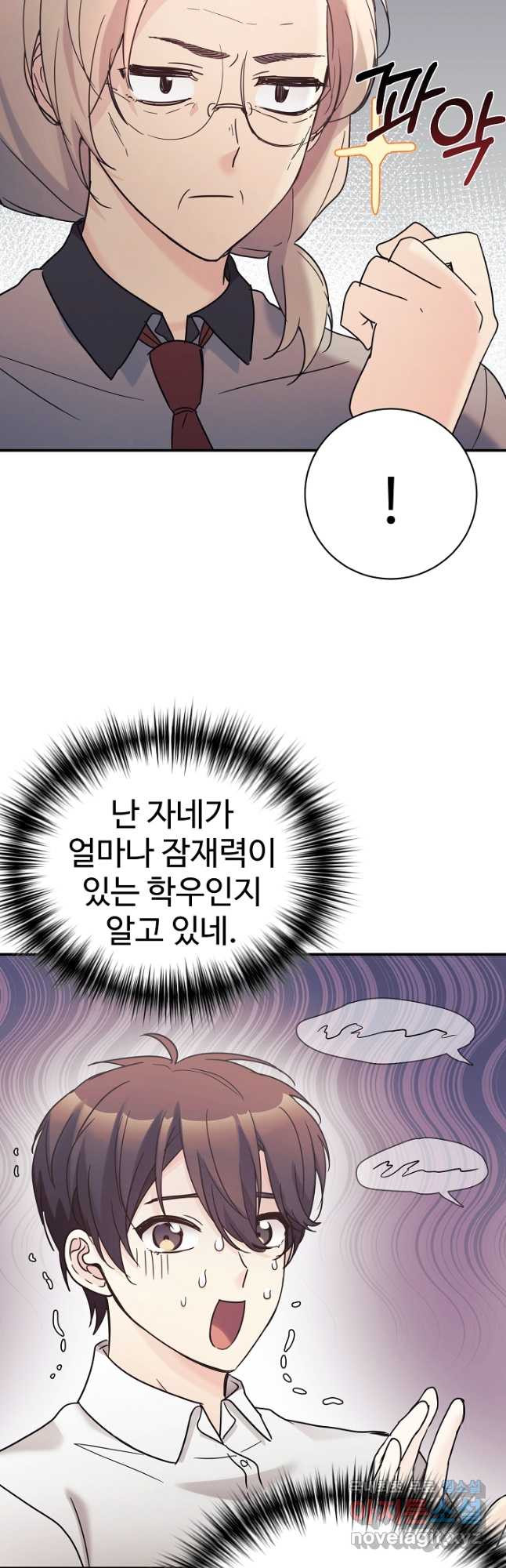 내 딸은 드래곤! 39화 - 웹툰 이미지 32