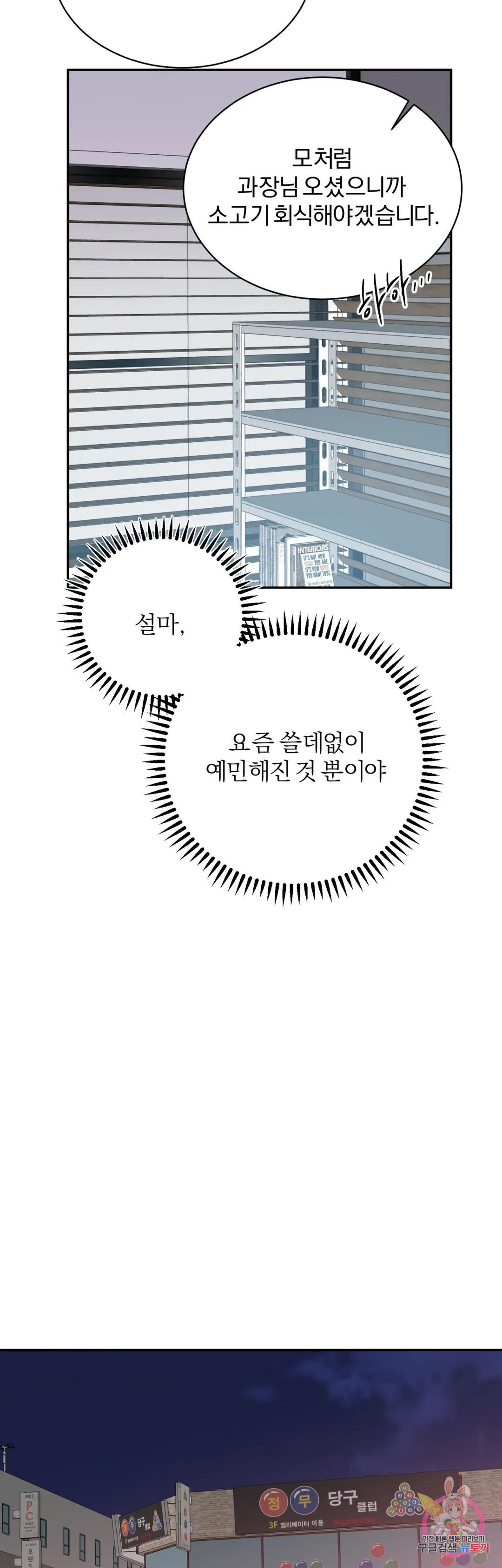 리버설 38화 - 웹툰 이미지 14