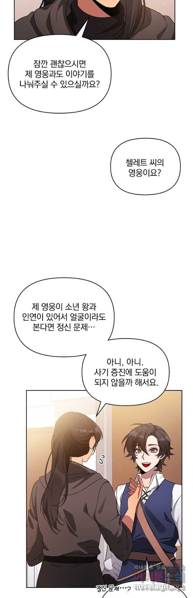 영웅 뽑기는 신중하게 58화 - 웹툰 이미지 14