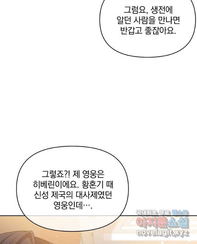 영웅 뽑기는 신중하게 58화 - 웹툰 이미지 15