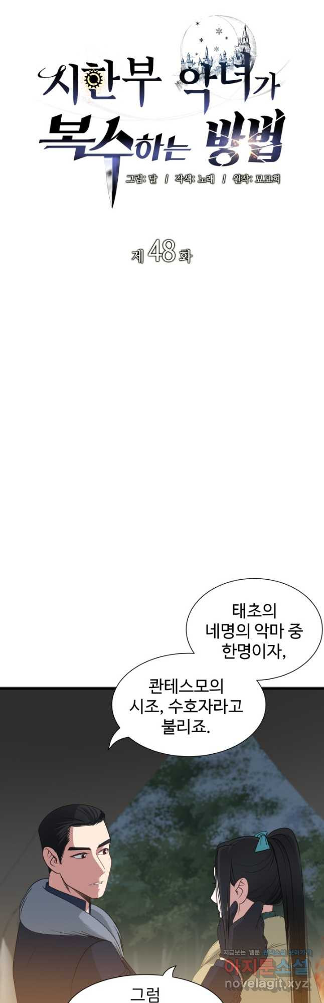 시한부 악녀가 복수하는 방법 48화 - 웹툰 이미지 5