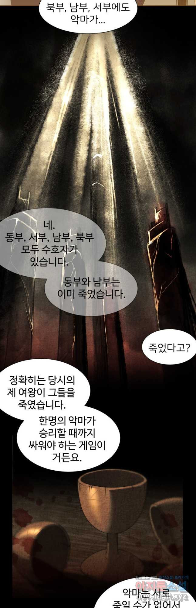 시한부 악녀가 복수하는 방법 48화 - 웹툰 이미지 6