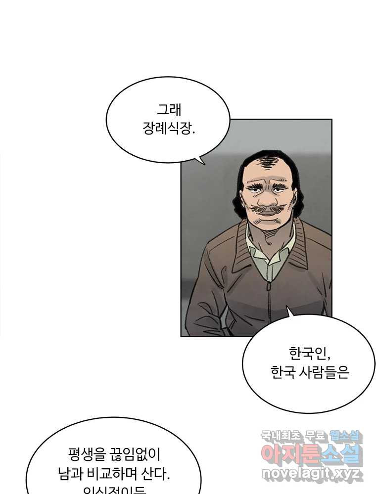 화폐개혁 황사장편 25화 - 웹툰 이미지 5