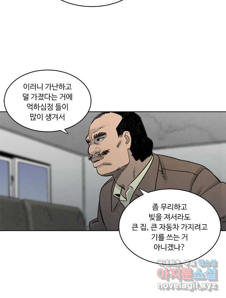 화폐개혁 황사장편 25화 - 웹툰 이미지 9