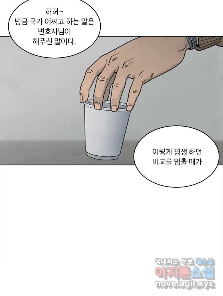 화폐개혁 황사장편 25화 - 웹툰 이미지 11