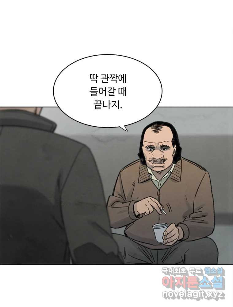 화폐개혁 황사장편 25화 - 웹툰 이미지 12