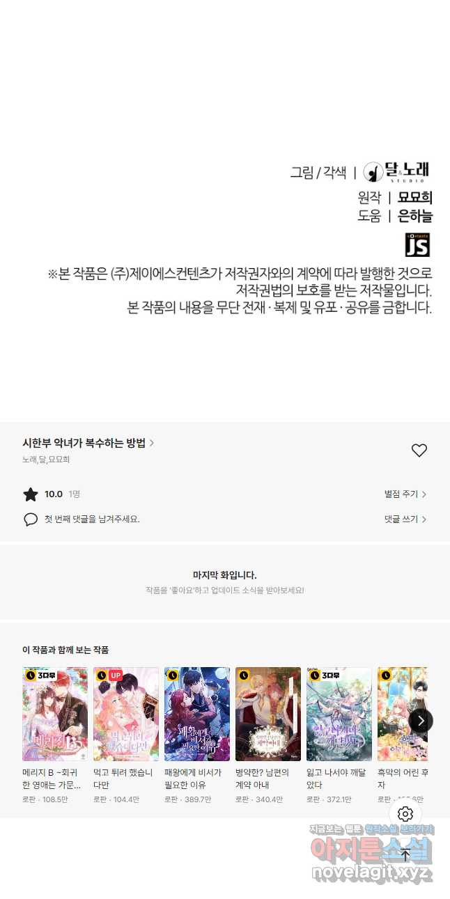 시한부 악녀가 복수하는 방법 48화 - 웹툰 이미지 28