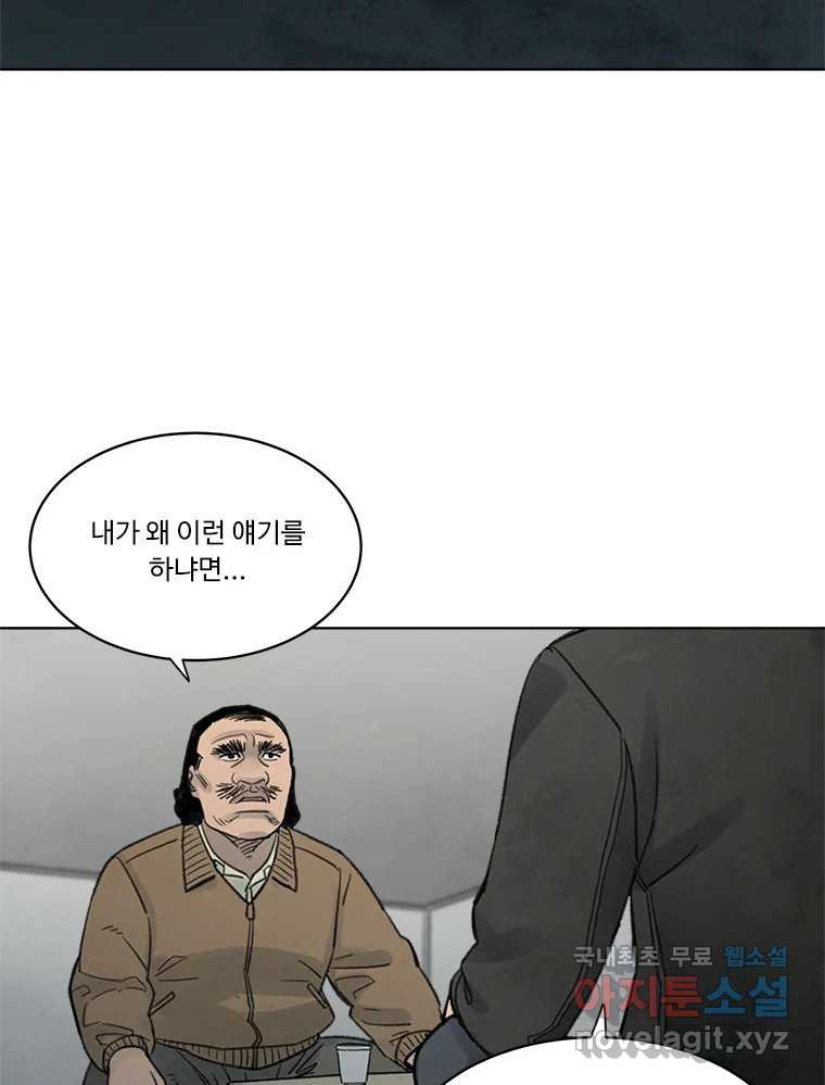 화폐개혁 황사장편 25화 - 웹툰 이미지 15