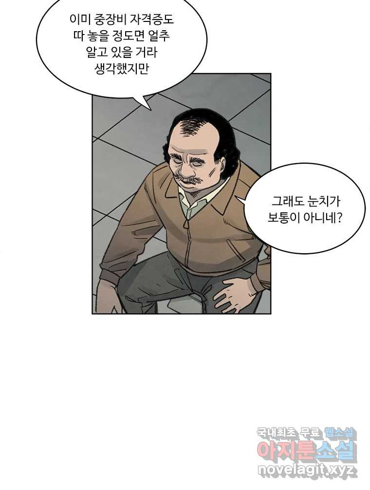 화폐개혁 황사장편 25화 - 웹툰 이미지 19