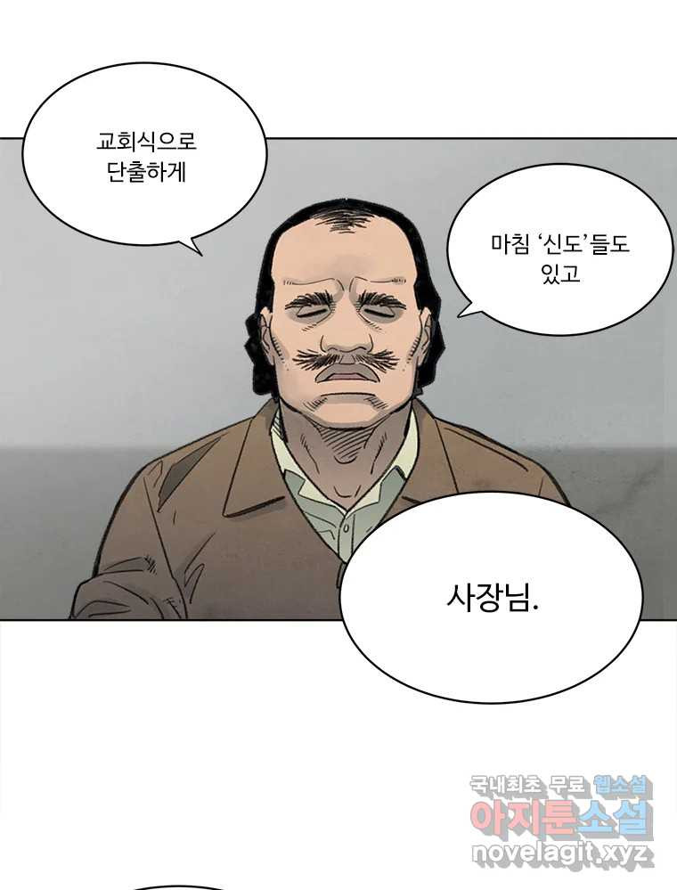 화폐개혁 황사장편 25화 - 웹툰 이미지 22