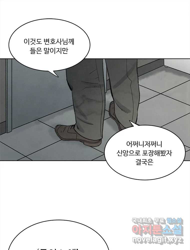 화폐개혁 황사장편 25화 - 웹툰 이미지 28