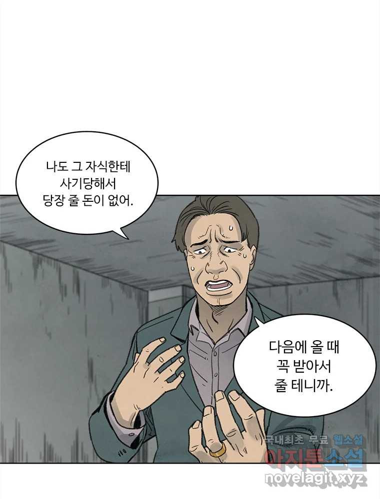 화폐개혁 황사장편 25화 - 웹툰 이미지 32