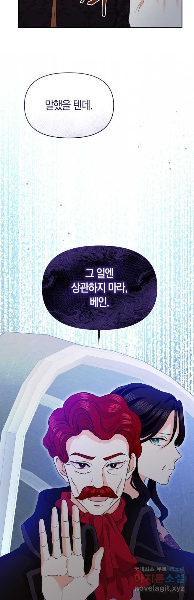 회귀한 영애는 디저트 가게를 연다 47화 - 웹툰 이미지 47