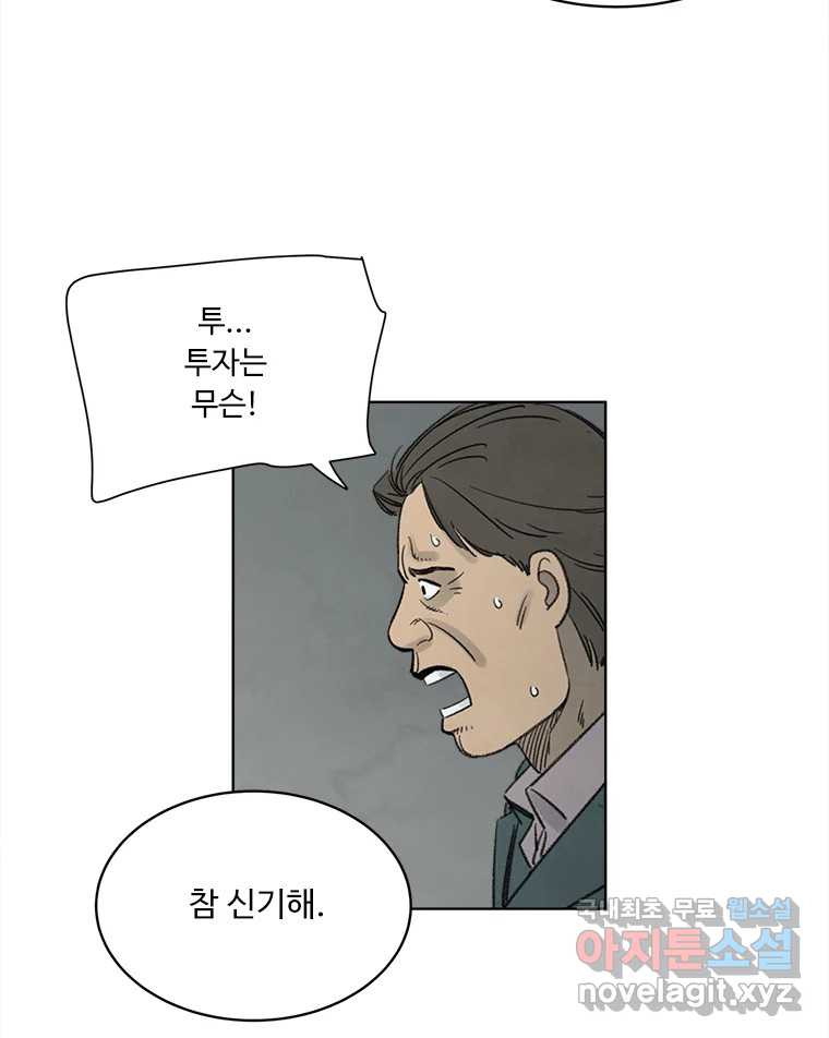 화폐개혁 황사장편 25화 - 웹툰 이미지 37