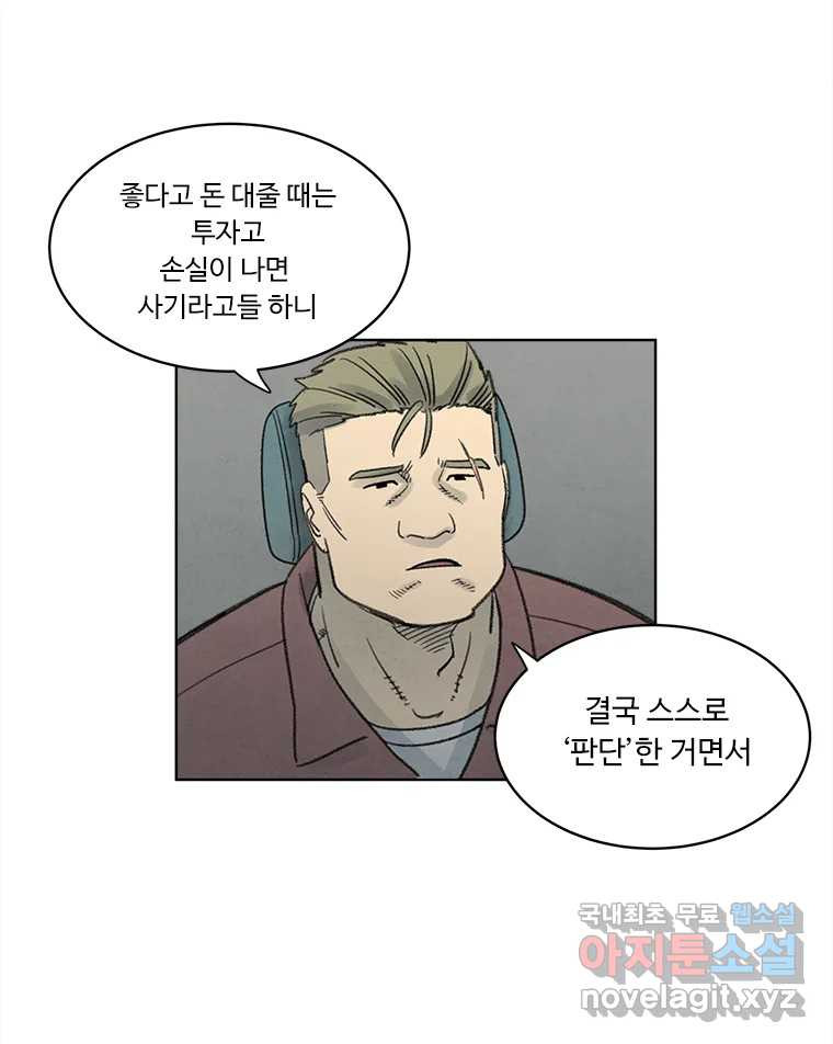 화폐개혁 황사장편 25화 - 웹툰 이미지 38