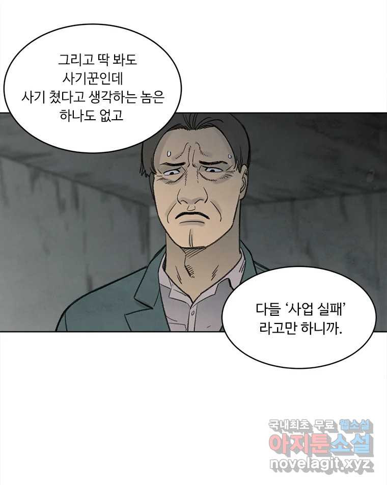 화폐개혁 황사장편 25화 - 웹툰 이미지 39