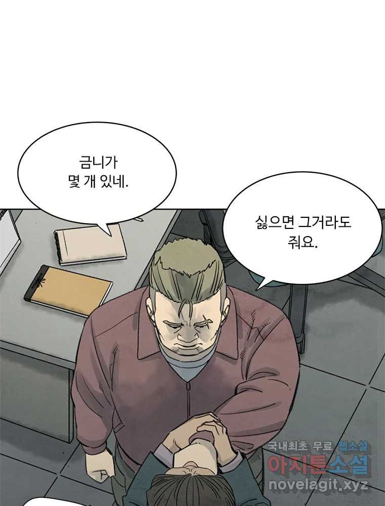 화폐개혁 황사장편 25화 - 웹툰 이미지 46