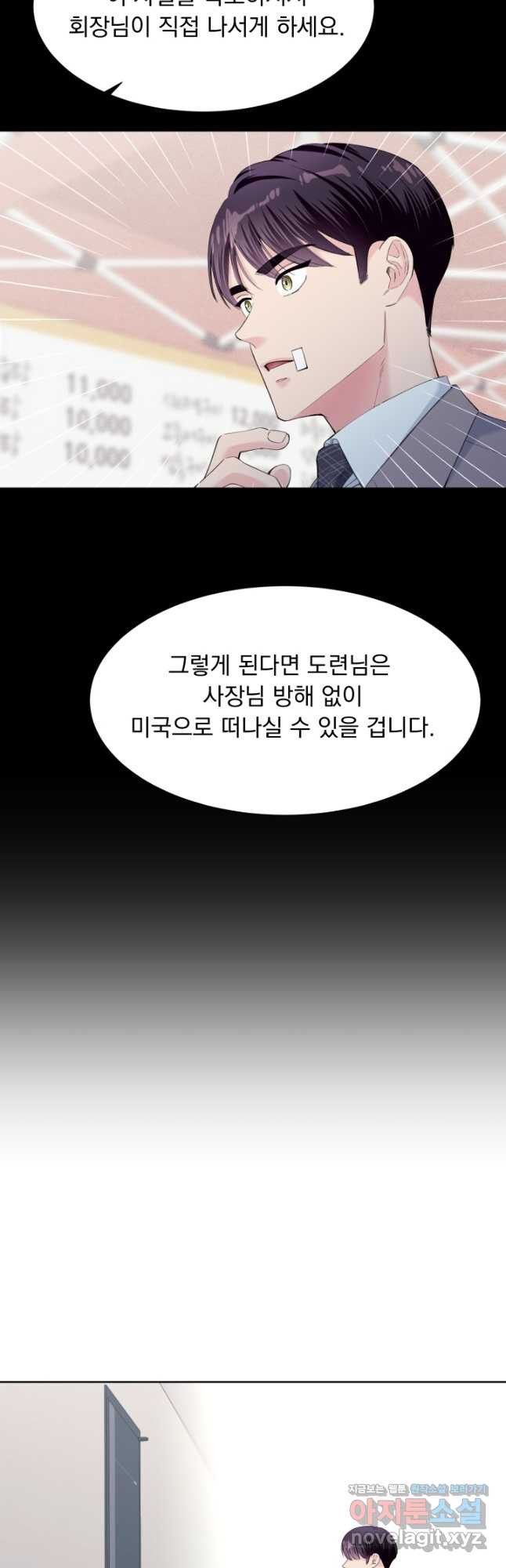 갑의 순정 41화 - 웹툰 이미지 21