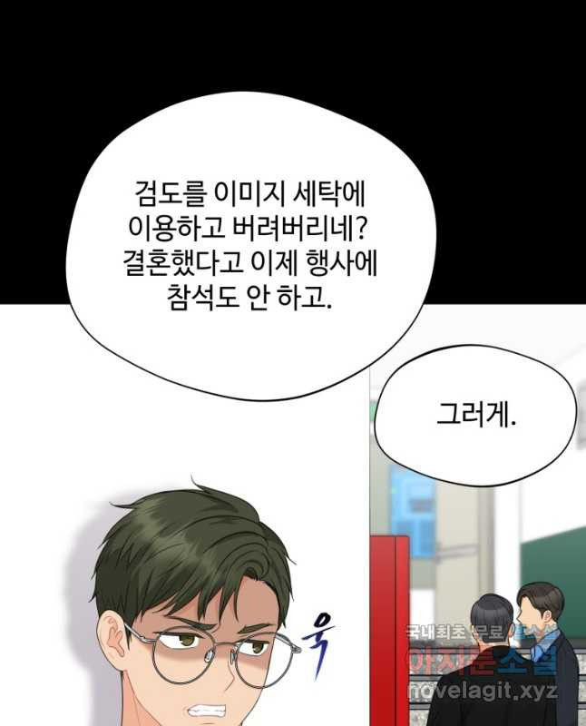 가르쳐주세요,선배 43화 - 웹툰 이미지 45