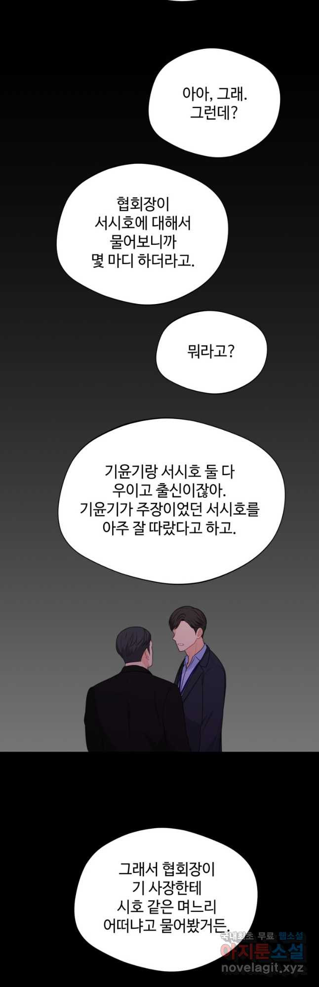 가르쳐주세요,선배 43화 - 웹툰 이미지 47