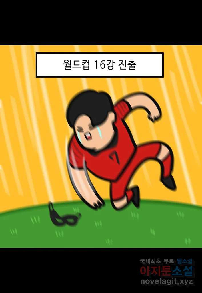 다빈치치 풋볼 16화 - 웹툰 이미지 29