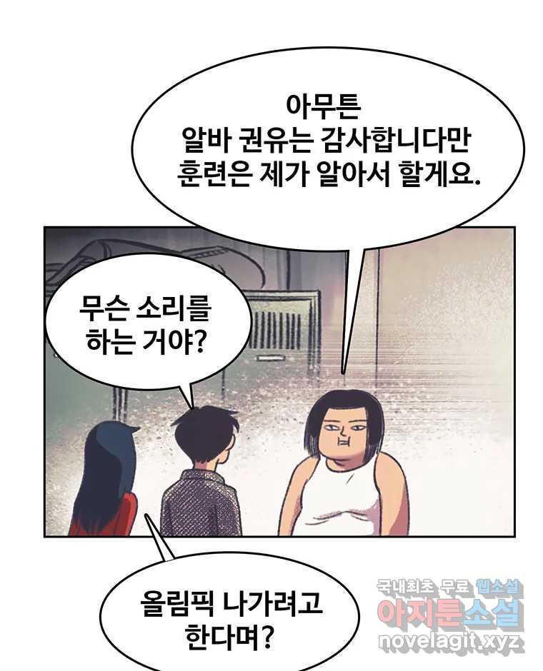 대선비쇼에 어서오세요! 125화 - 웹툰 이미지 4