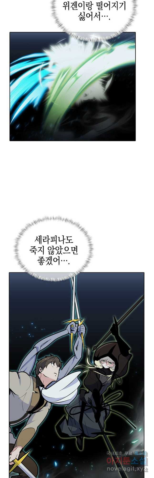 낙인의 플레인워커 49화 - 웹툰 이미지 8