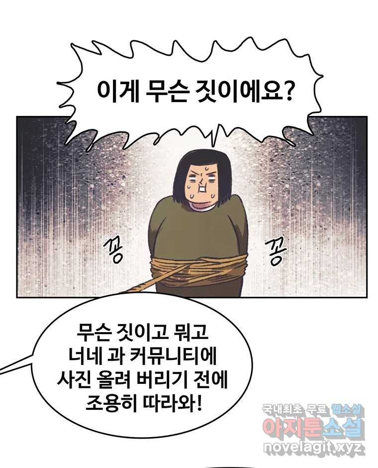 대선비쇼에 어서오세요! 125화 - 웹툰 이미지 30