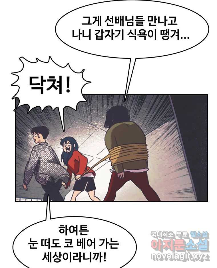 대선비쇼에 어서오세요! 125화 - 웹툰 이미지 31