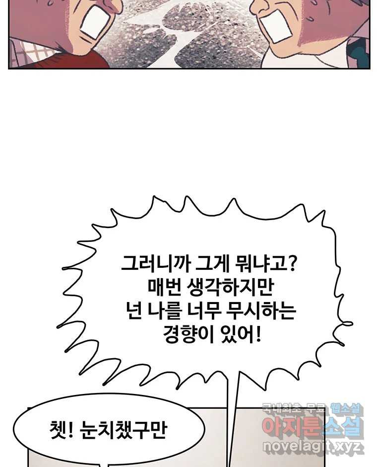 대선비쇼에 어서오세요! 125화 - 웹툰 이미지 37