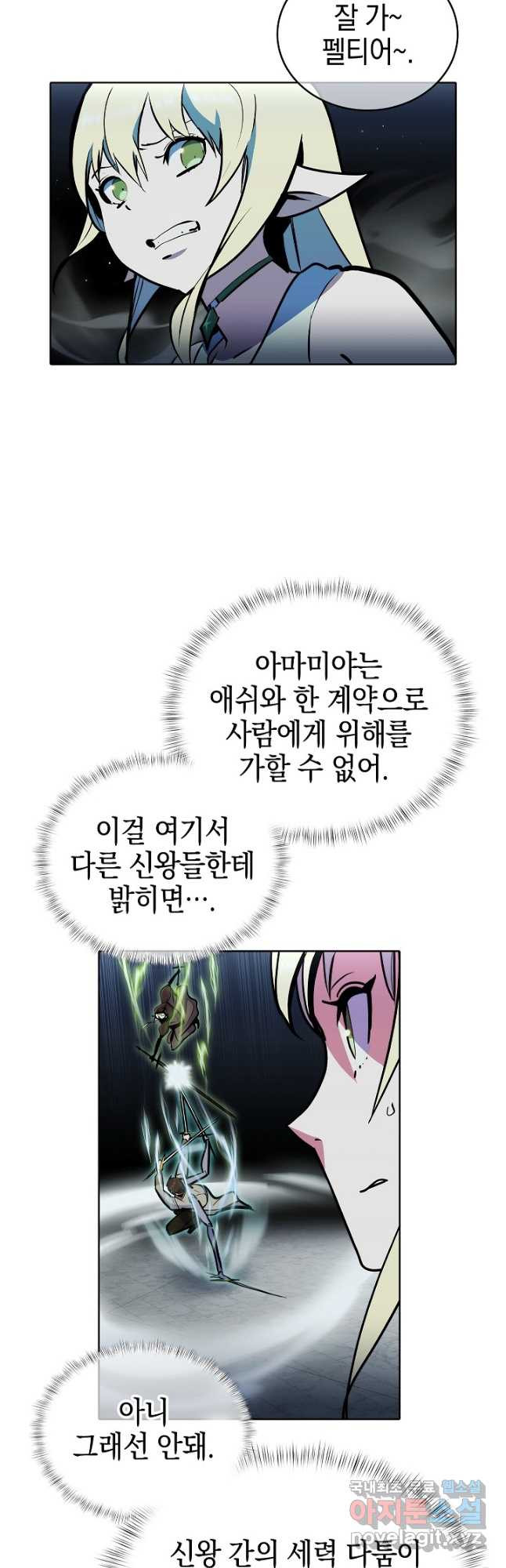 낙인의 플레인워커 49화 - 웹툰 이미지 23