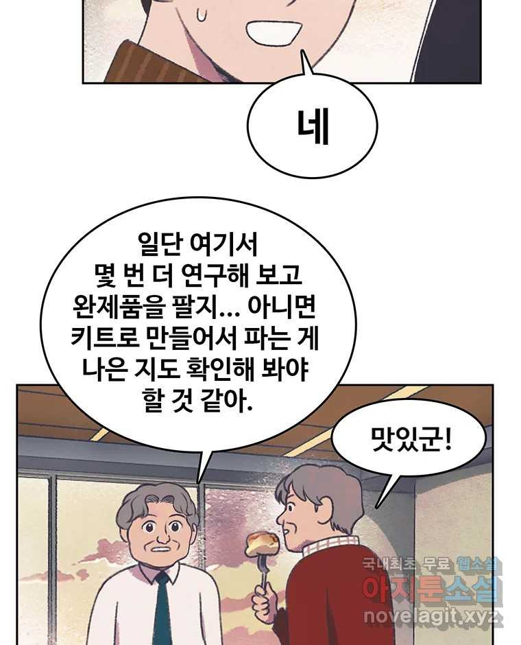 대선비쇼에 어서오세요! 125화 - 웹툰 이미지 51