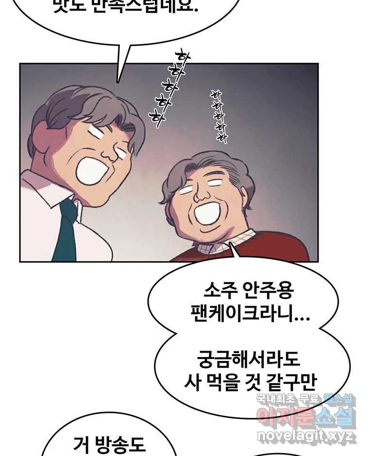 대선비쇼에 어서오세요! 125화 - 웹툰 이미지 54