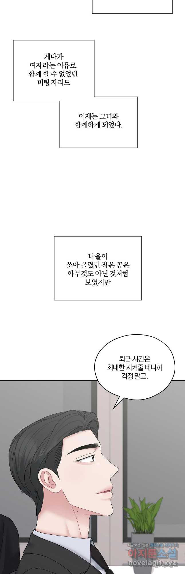 상사가 나를 덕질한다 70화 - 웹툰 이미지 8