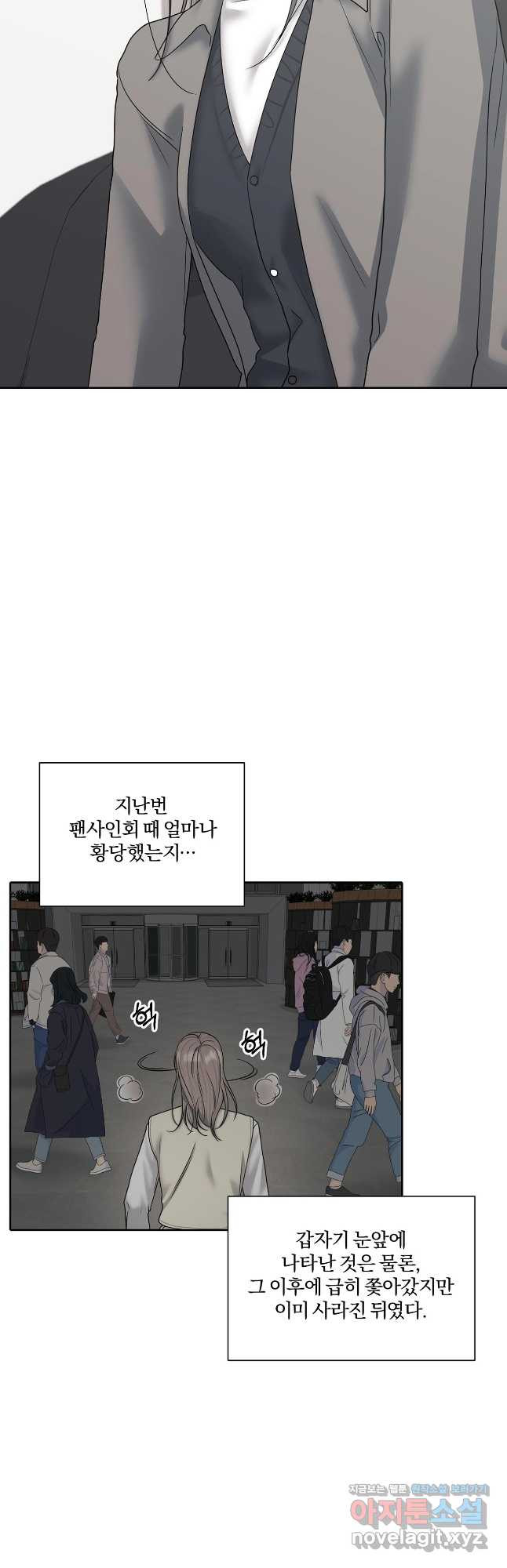 상사가 나를 덕질한다 70화 - 웹툰 이미지 27