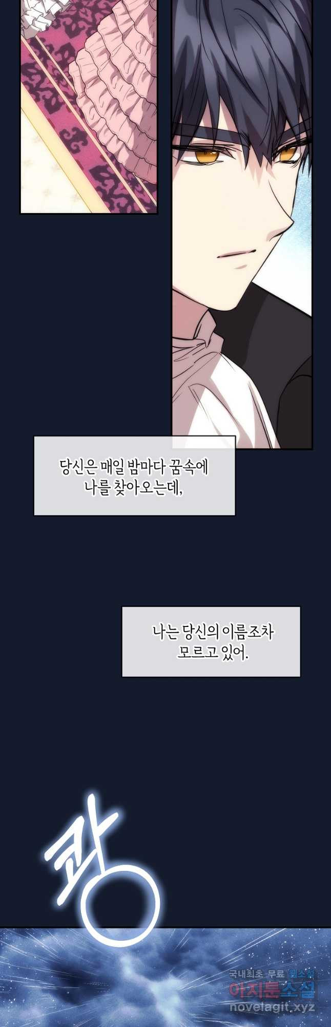 미친 왕녀 레니아 44화 - 웹툰 이미지 28