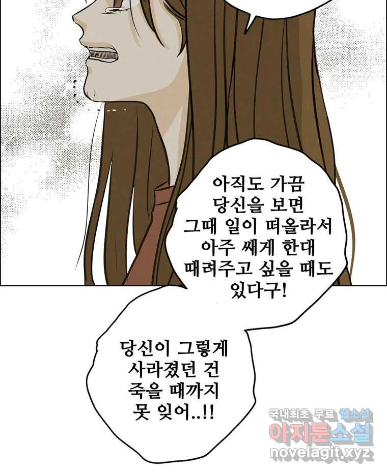 신랑이 사라졌다 75화 미워도 다시 한번 - 웹툰 이미지 24