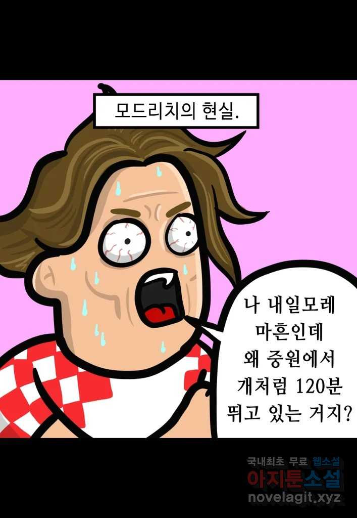 다빈치치 풋볼 17화 - 웹툰 이미지 8