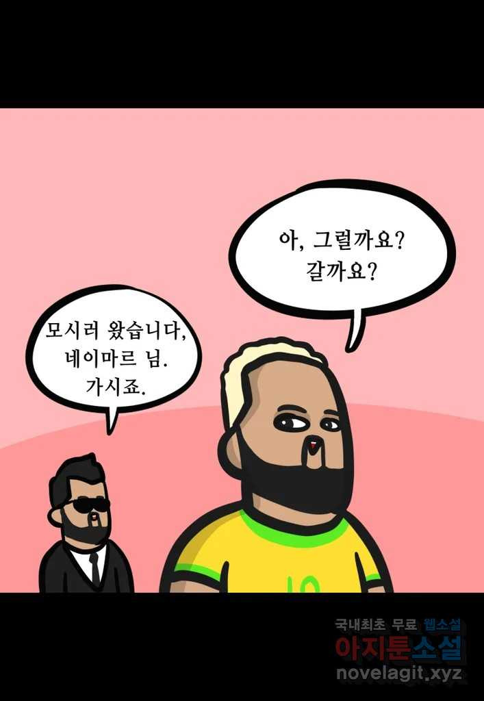 다빈치치 풋볼 17화 - 웹툰 이미지 15